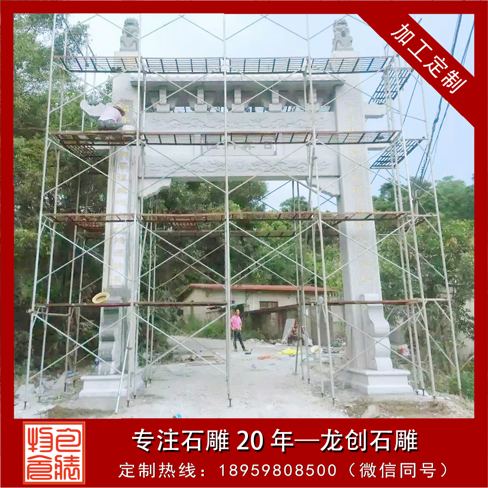 福建長(zhǎng)樂(lè)石雕山門(mén)牌坊制作安裝
